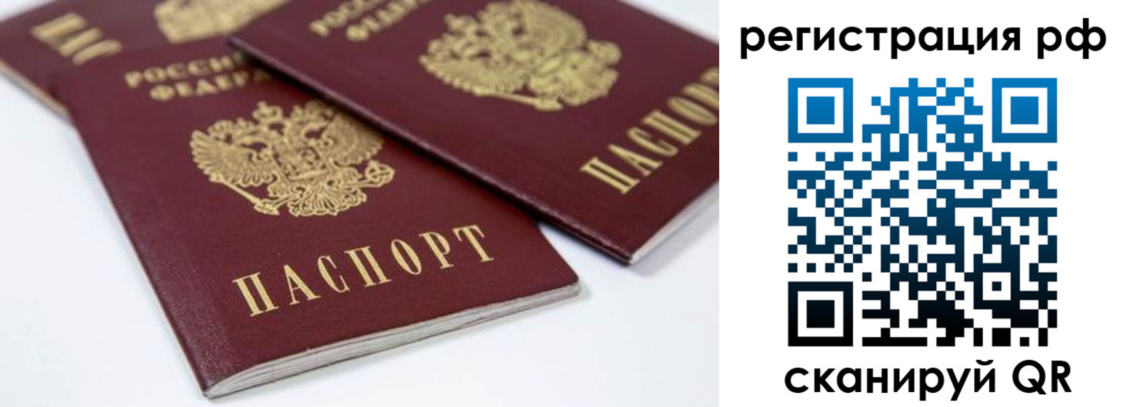 прописка регистрация в Южно-Сахалинске