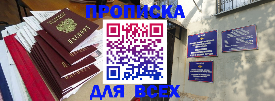 прописка в Южно-Сахалинске